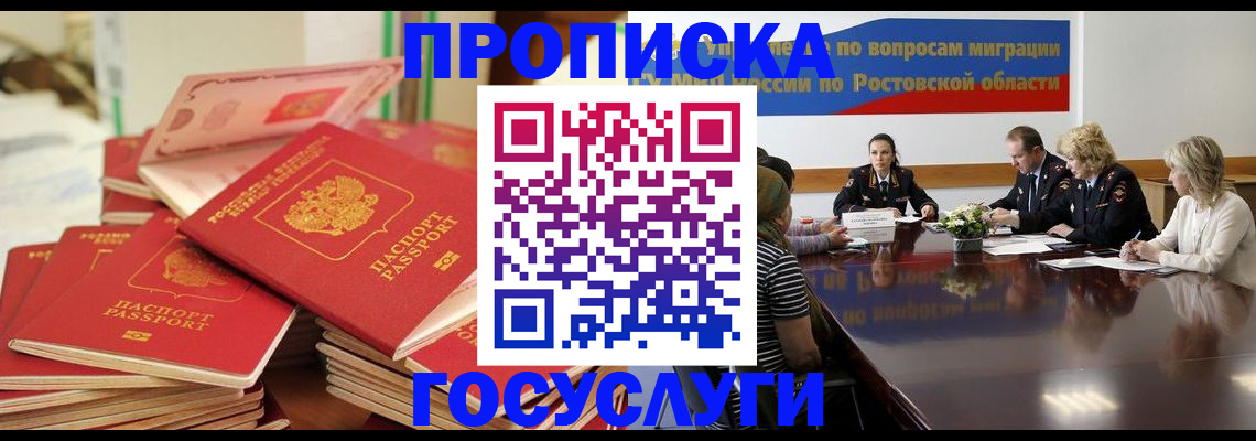 прописка для работы в Махачкале