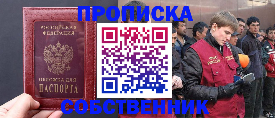 прописка в Махачкале