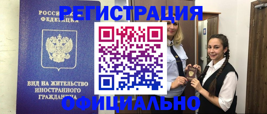 купить прописку в Махачкале