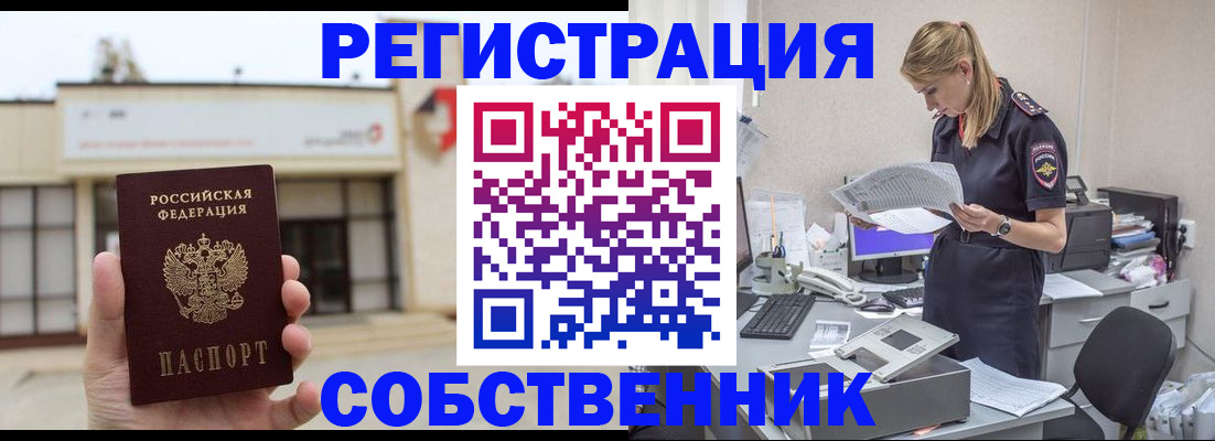 прописка 2025 в Махачкале