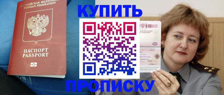 прописка для школы в Махачкале