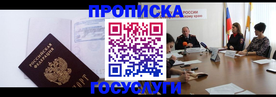 где прописаться в Махачкале