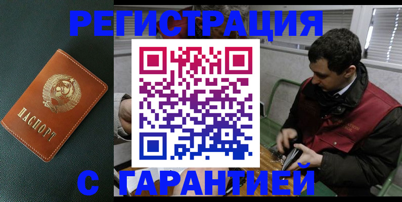 прописка штамп в Махачкале